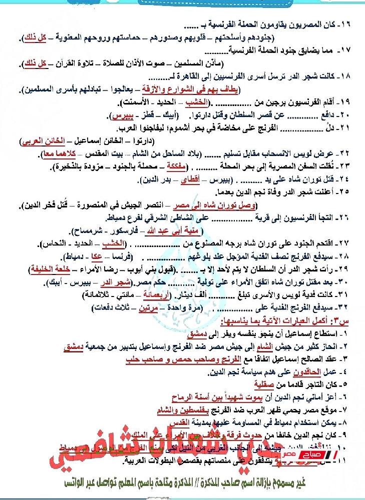 pdf مراجعةنهائيةلغة عربية للصف الثالث الاعدادي الترم الثاني2025 006