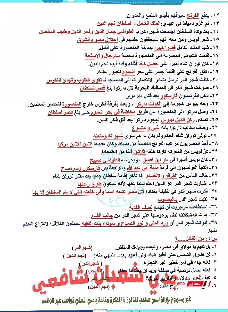 pdf مراجعةنهائيةلغة عربية للصف الثالث الاعدادي الترم الثاني2025 007