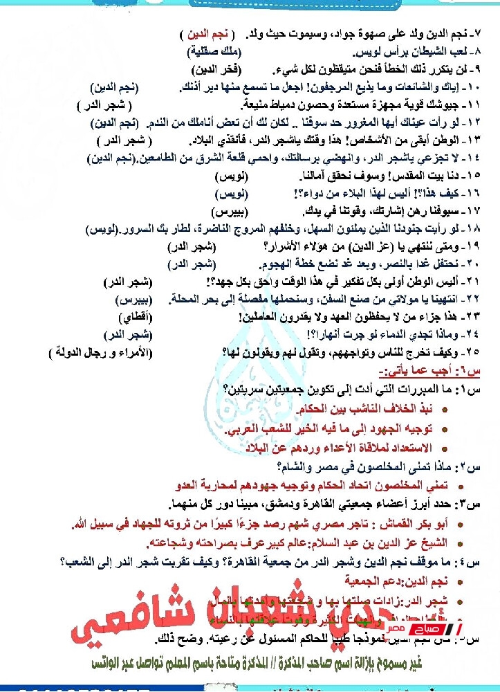 pdf مراجعةنهائيةلغة عربية للصف الثالث الاعدادي الترم الثاني2025 008