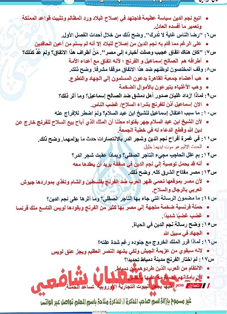 pdf مراجعةنهائيةلغة عربية للصف الثالث الاعدادي الترم الثاني2025 009