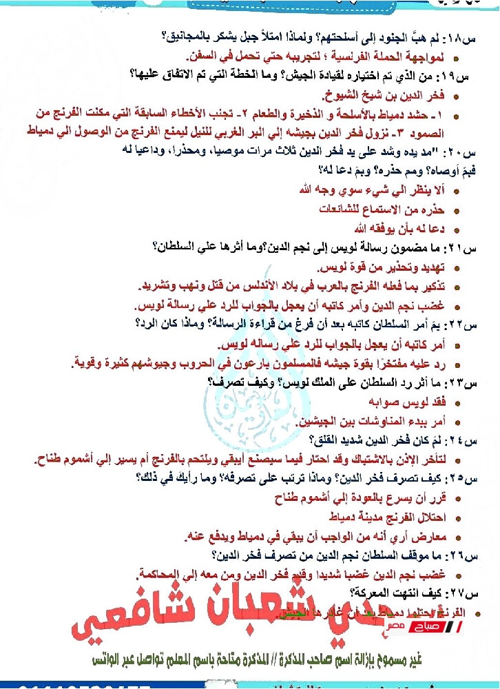 pdf مراجعةنهائيةلغة عربية للصف الثالث الاعدادي الترم الثاني2025 010