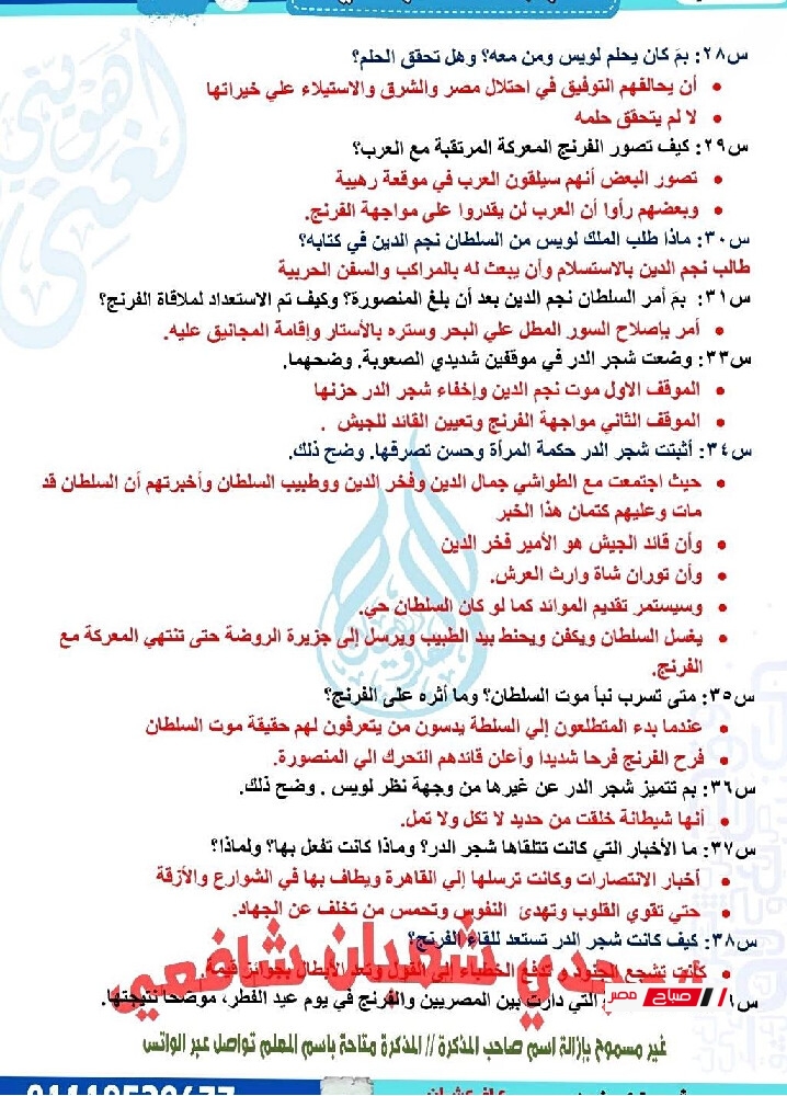 pdf مراجعةنهائيةلغة عربية للصف الثالث الاعدادي الترم الثاني2025 011