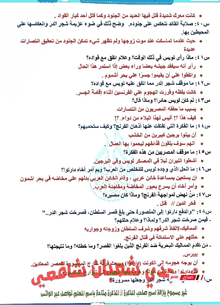 pdf مراجعةنهائيةلغة عربية للصف الثالث الاعدادي الترم الثاني2025 012