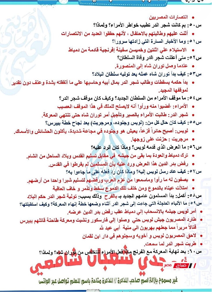 pdf مراجعةنهائيةلغة عربية للصف الثالث الاعدادي الترم الثاني2025 013
