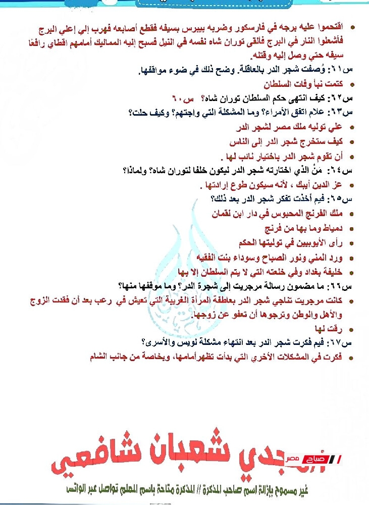pdf مراجعةنهائيةلغة عربية للصف الثالث الاعدادي الترم الثاني2025 014