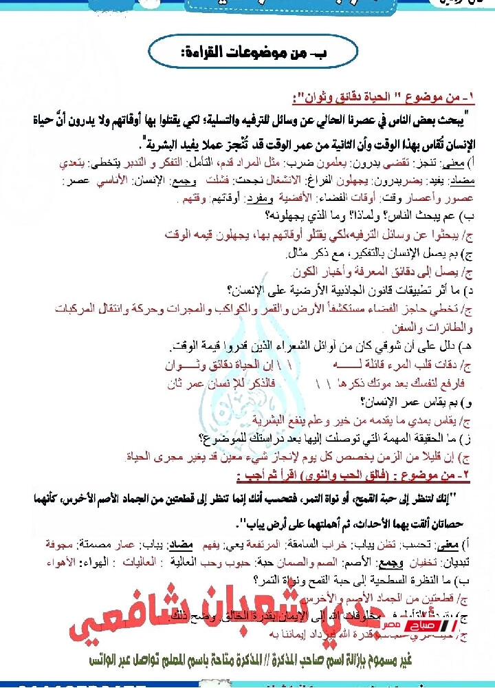 pdf مراجعةنهائيةلغة عربية للصف الثالث الاعدادي الترم الثاني2025 015