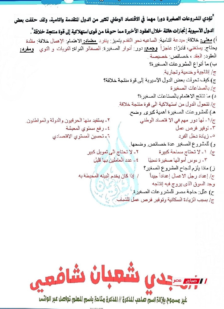 pdf مراجعةنهائيةلغة عربية للصف الثالث الاعدادي الترم الثاني2025 017