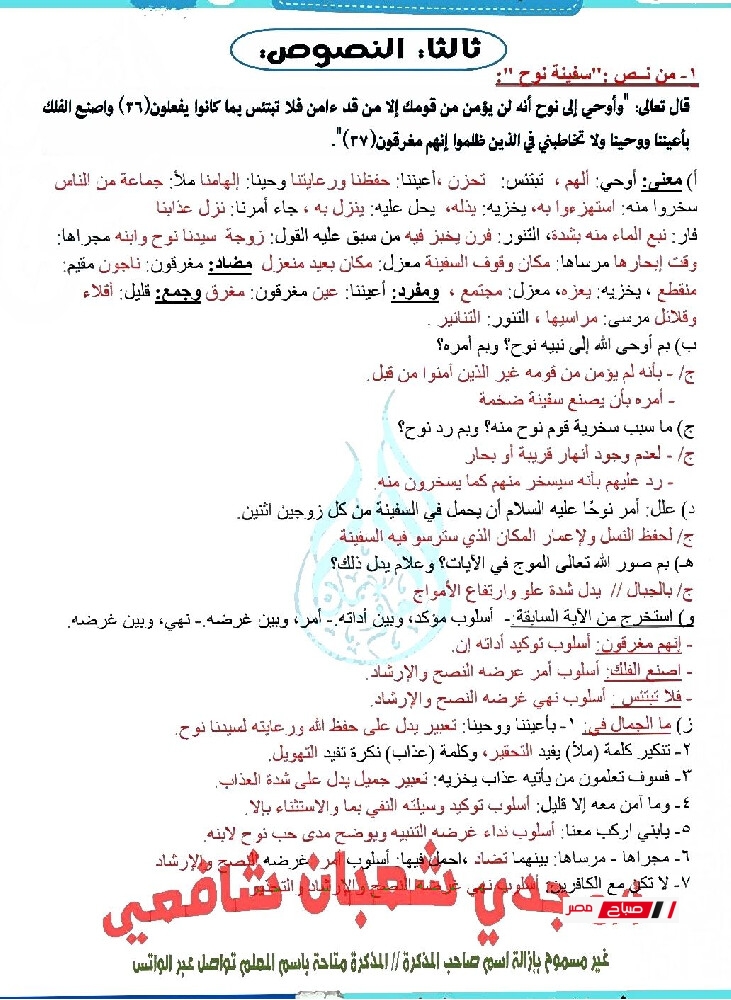 pdf مراجعةنهائيةلغة عربية للصف الثالث الاعدادي الترم الثاني2025 018