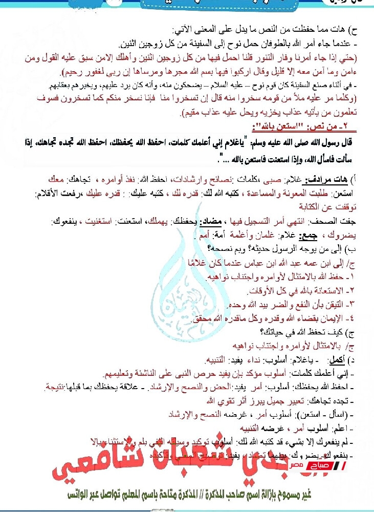 pdf مراجعةنهائيةلغة عربية للصف الثالث الاعدادي الترم الثاني2025 019