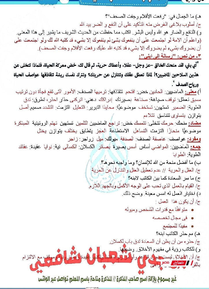 pdf مراجعةنهائيةلغة عربية للصف الثالث الاعدادي الترم الثاني2025 020