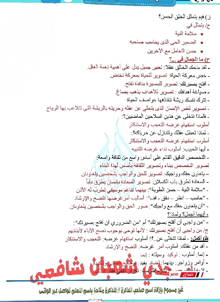 pdf مراجعةنهائيةلغة عربية للصف الثالث الاعدادي الترم الثاني2025 021
