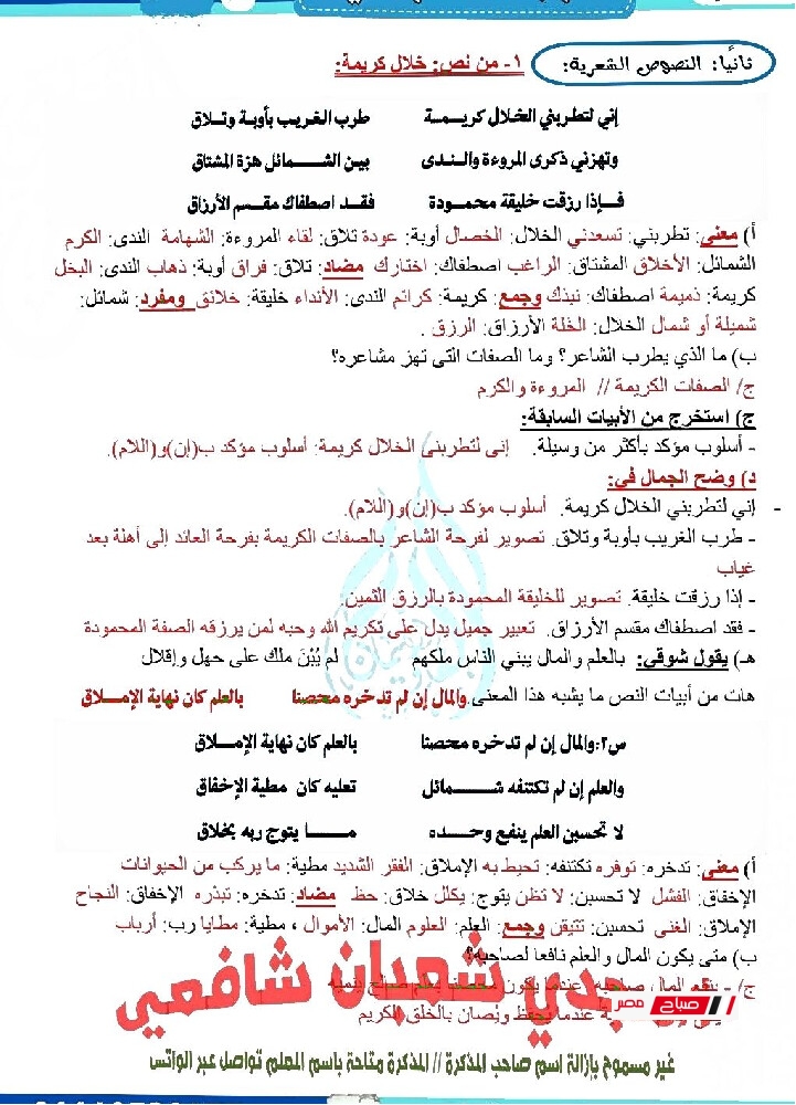 pdf مراجعةنهائيةلغة عربية للصف الثالث الاعدادي الترم الثاني2025 022