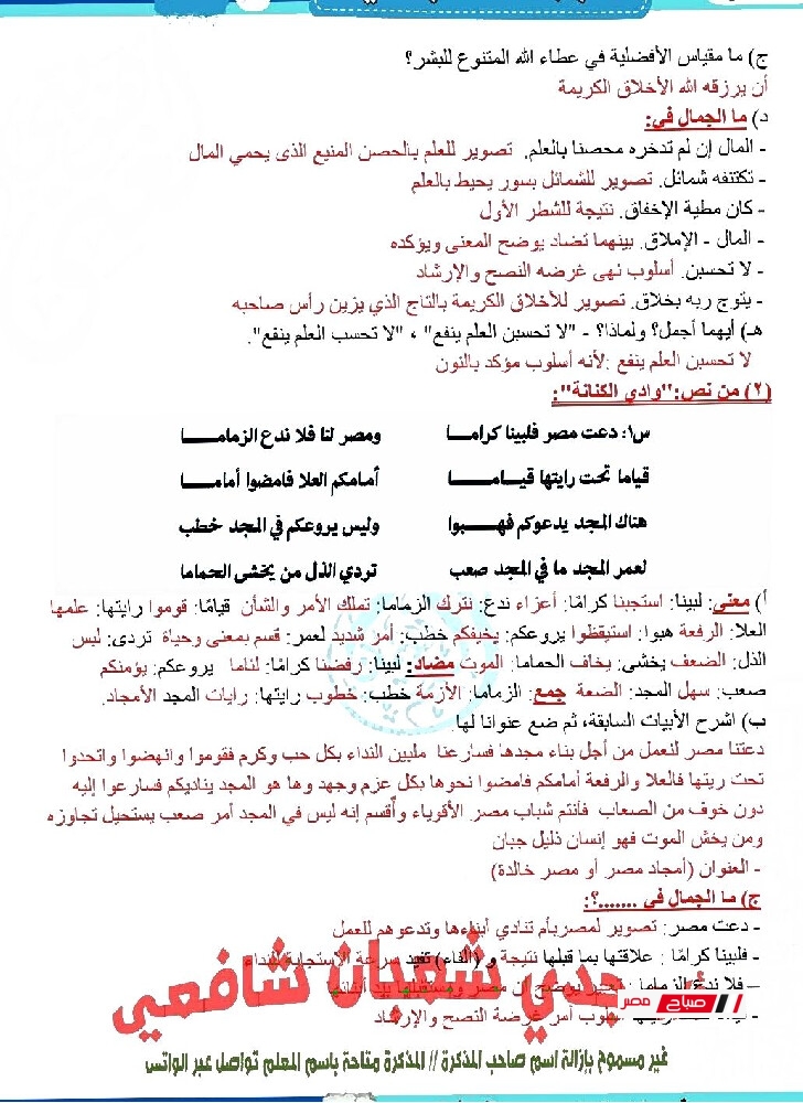 pdf مراجعةنهائيةلغة عربية للصف الثالث الاعدادي الترم الثاني2025 023