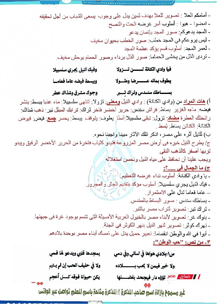 pdf مراجعةنهائيةلغة عربية للصف الثالث الاعدادي الترم الثاني2025 024
