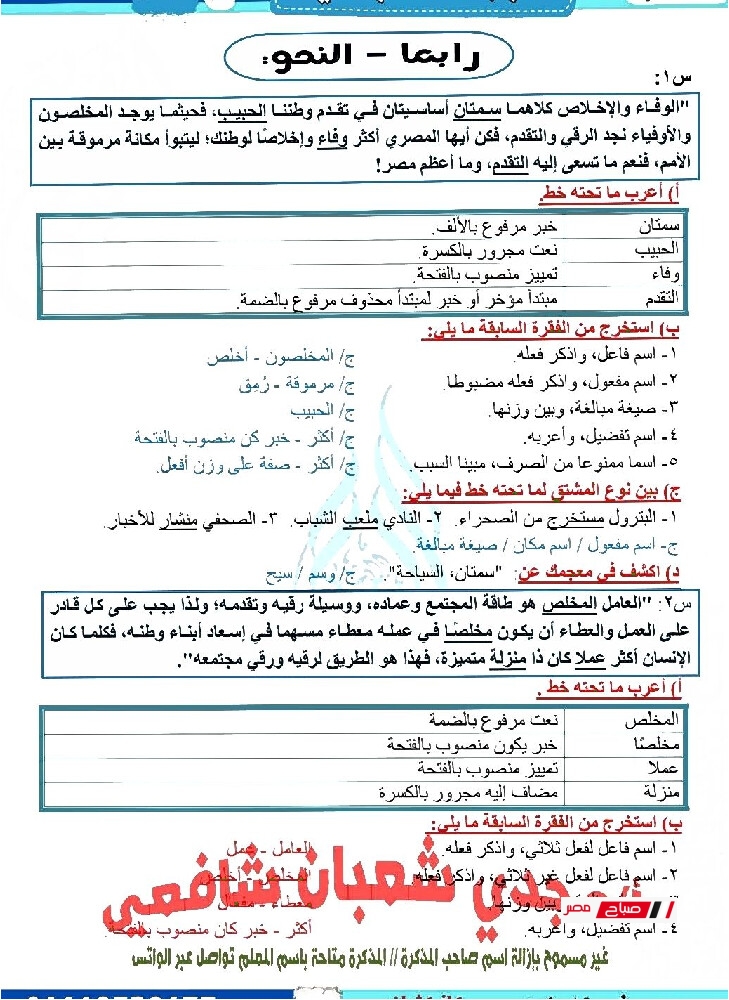 pdf مراجعةنهائيةلغة عربية للصف الثالث الاعدادي الترم الثاني2025 030