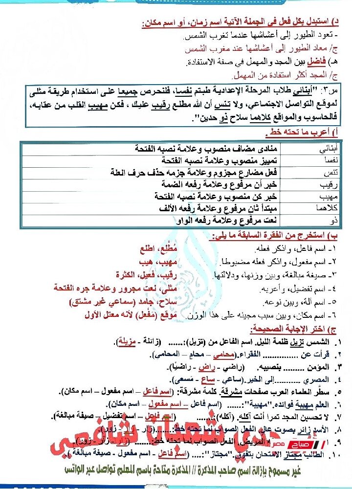 pdf مراجعةنهائيةلغة عربية للصف الثالث الاعدادي الترم الثاني2025 031