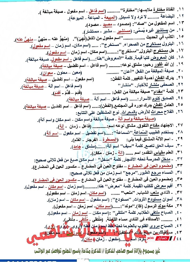 pdf مراجعةنهائيةلغة عربية للصف الثالث الاعدادي الترم الثاني2025 032