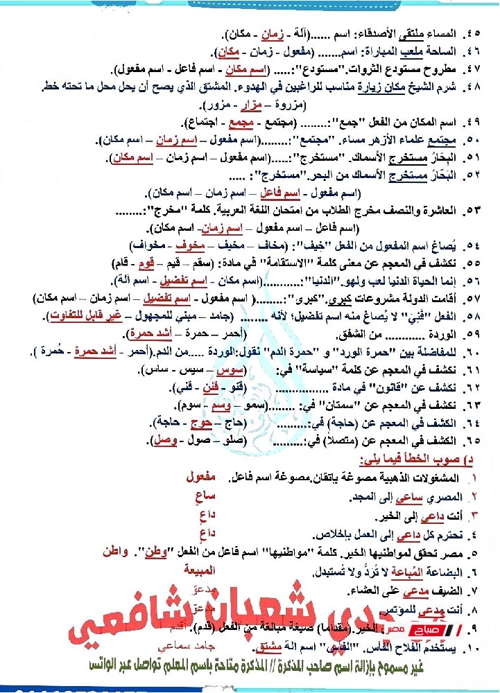pdf مراجعةنهائيةلغة عربية للصف الثالث الاعدادي الترم الثاني2025 033