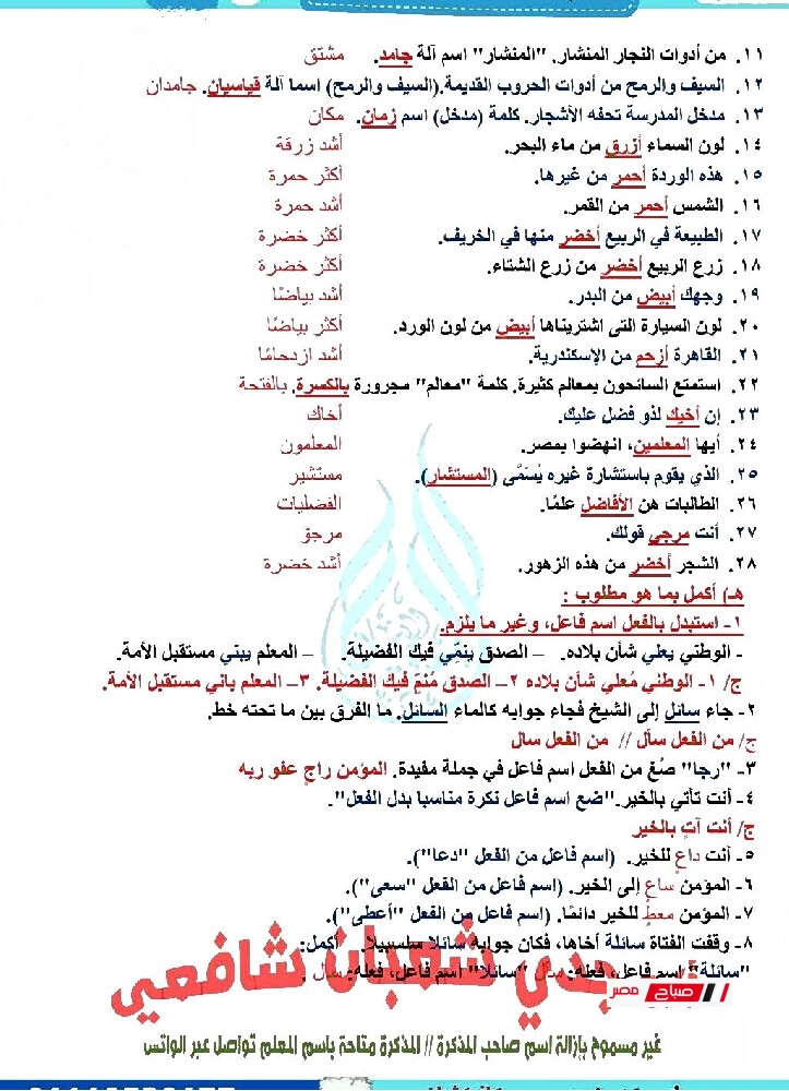 pdf مراجعةنهائيةلغة عربية للصف الثالث الاعدادي الترم الثاني2025 034