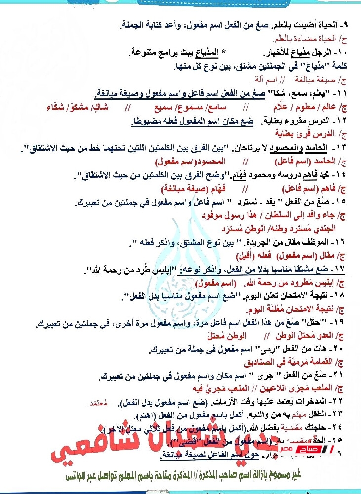 pdf مراجعةنهائيةلغة عربية للصف الثالث الاعدادي الترم الثاني2025 035