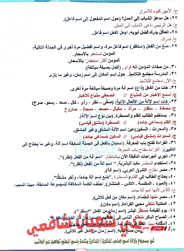 pdf مراجعةنهائيةلغة عربية للصف الثالث الاعدادي الترم الثاني2025 036