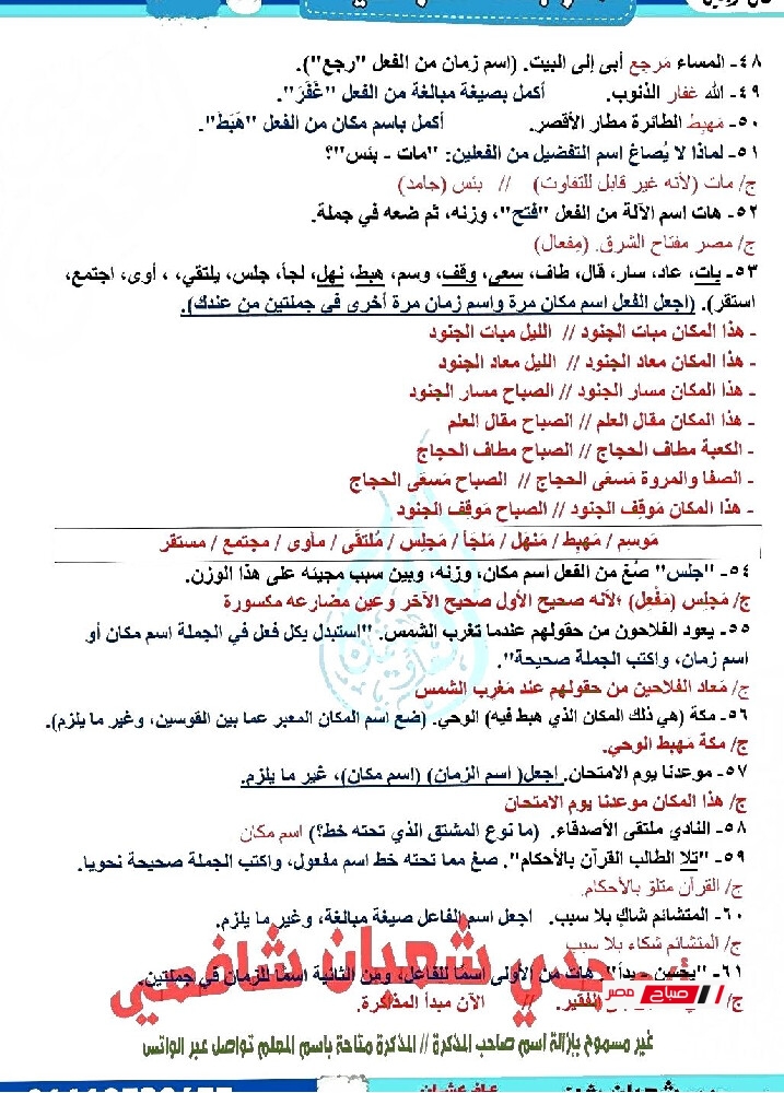 pdf مراجعةنهائيةلغة عربية للصف الثالث الاعدادي الترم الثاني2025 037