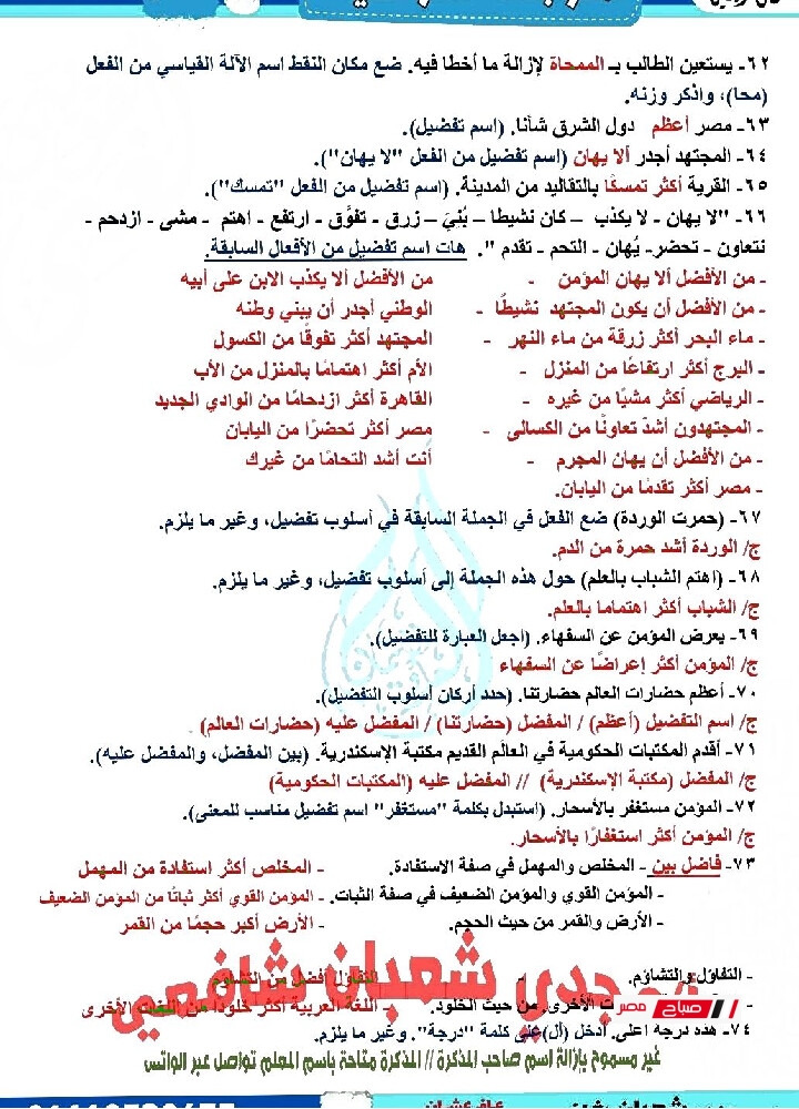 pdf مراجعةنهائيةلغة عربية للصف الثالث الاعدادي الترم الثاني2025 038