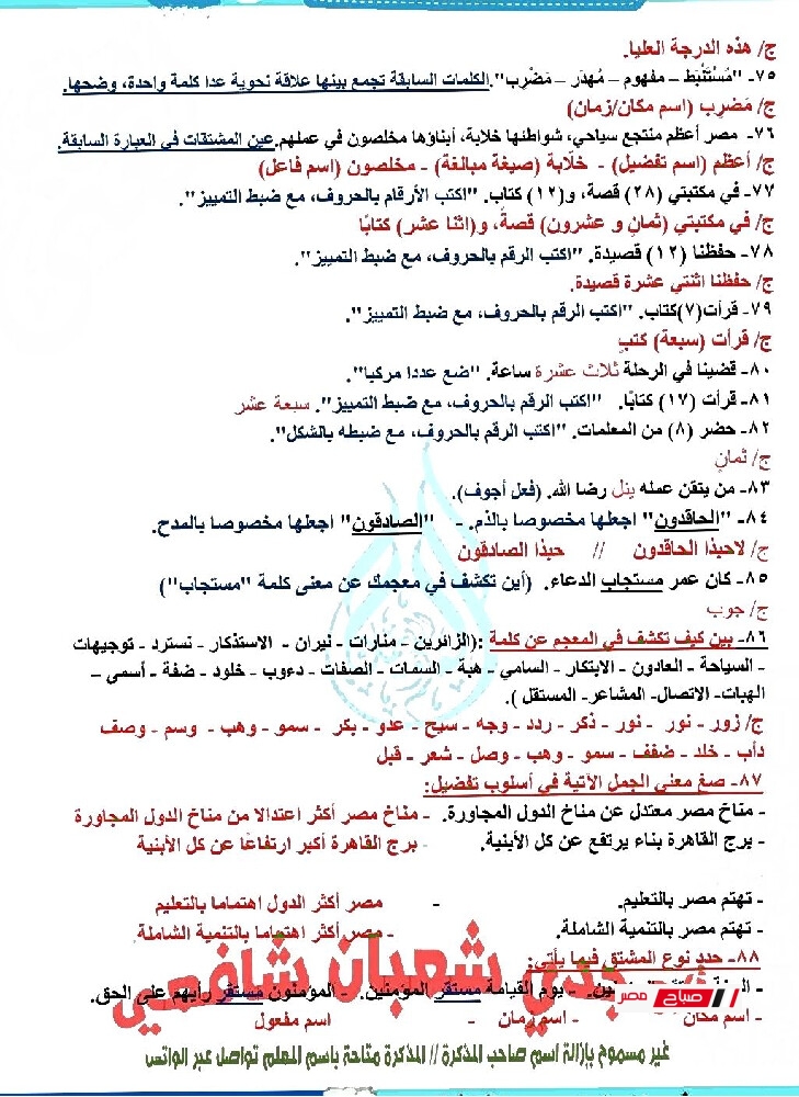pdf مراجعةنهائيةلغة عربية للصف الثالث الاعدادي الترم الثاني2025 039