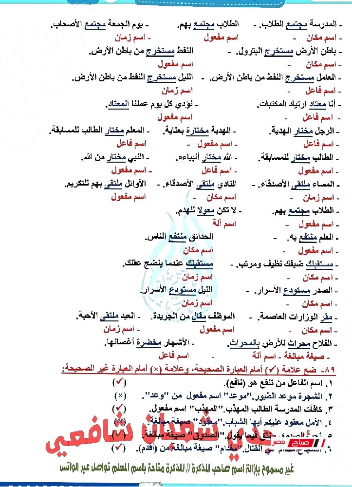 pdf مراجعةنهائيةلغة عربية للصف الثالث الاعدادي الترم الثاني2025 040