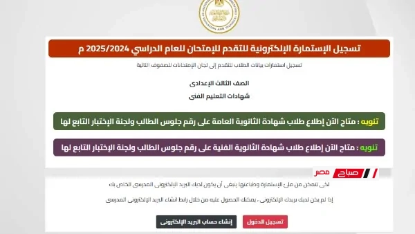 رقم جلوسك واسم لجنتك دلوقتي أونلاين.. رابط الاستعلام عن أرقام جلوس الثانوية العامة 2025 من خلال الحساب المدرسي الموحد