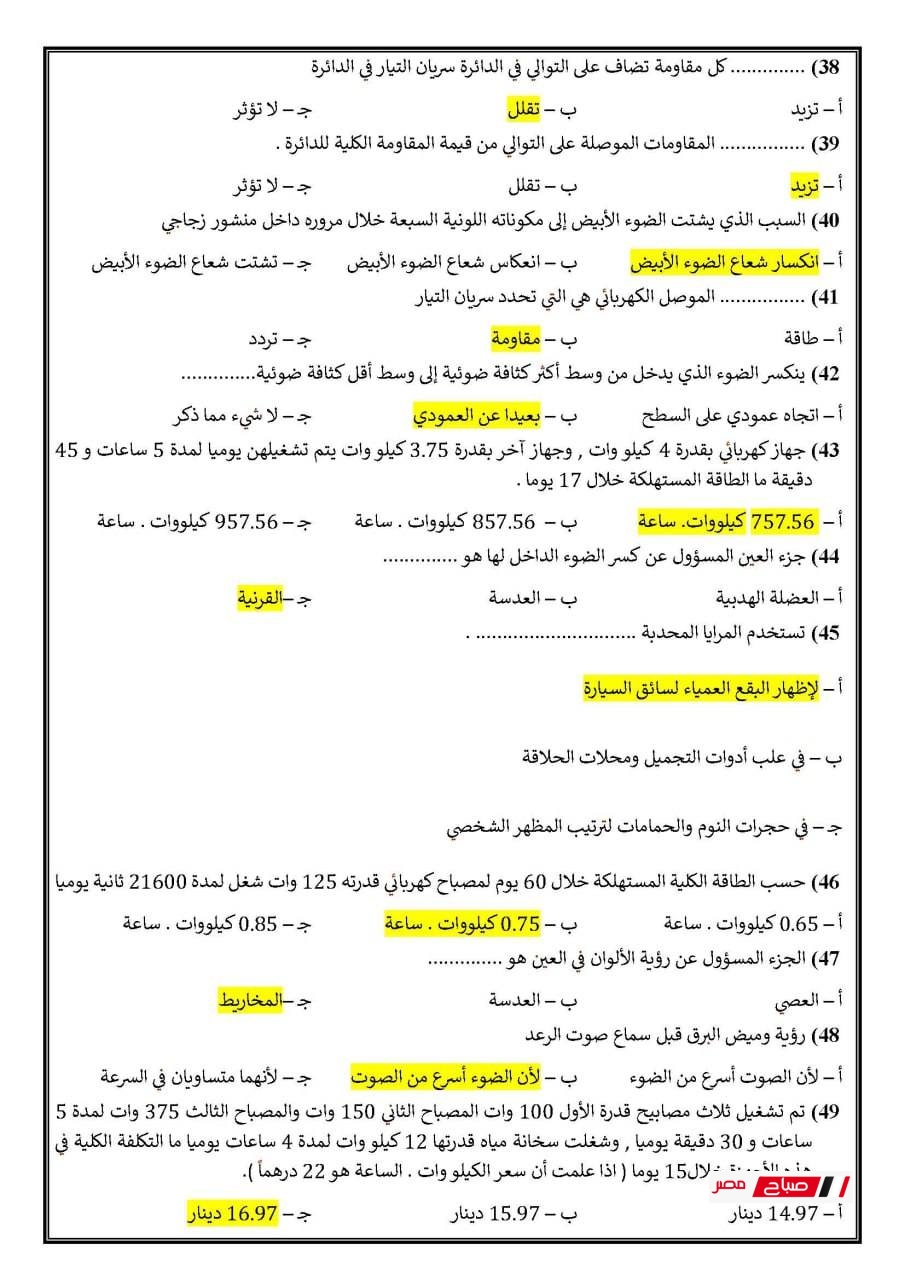 إجابات نموذجية لامتحان العلوم الإعدادية – تجريبي ليبيا 2025 33 الصف التاسع ليبيا
