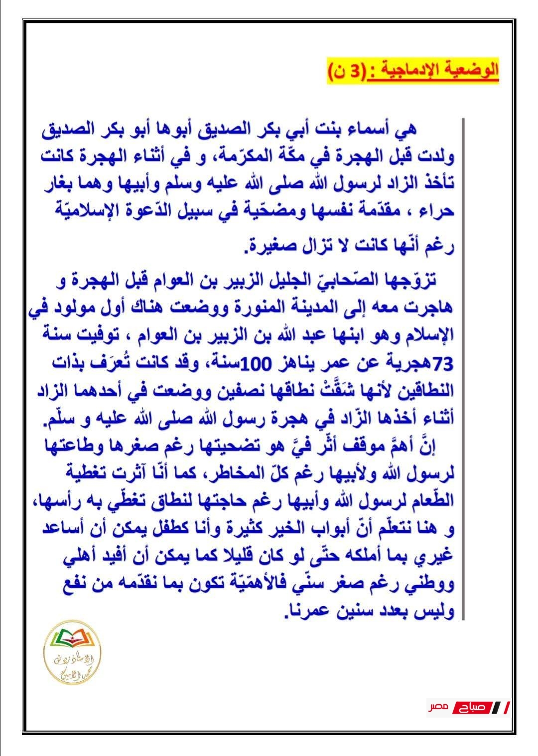 أقوى 4 نماذج اختبار التربية الإسلامية للصف الخامس الابتدائي مع الحل 36 الوضعية الادماجية الحل
