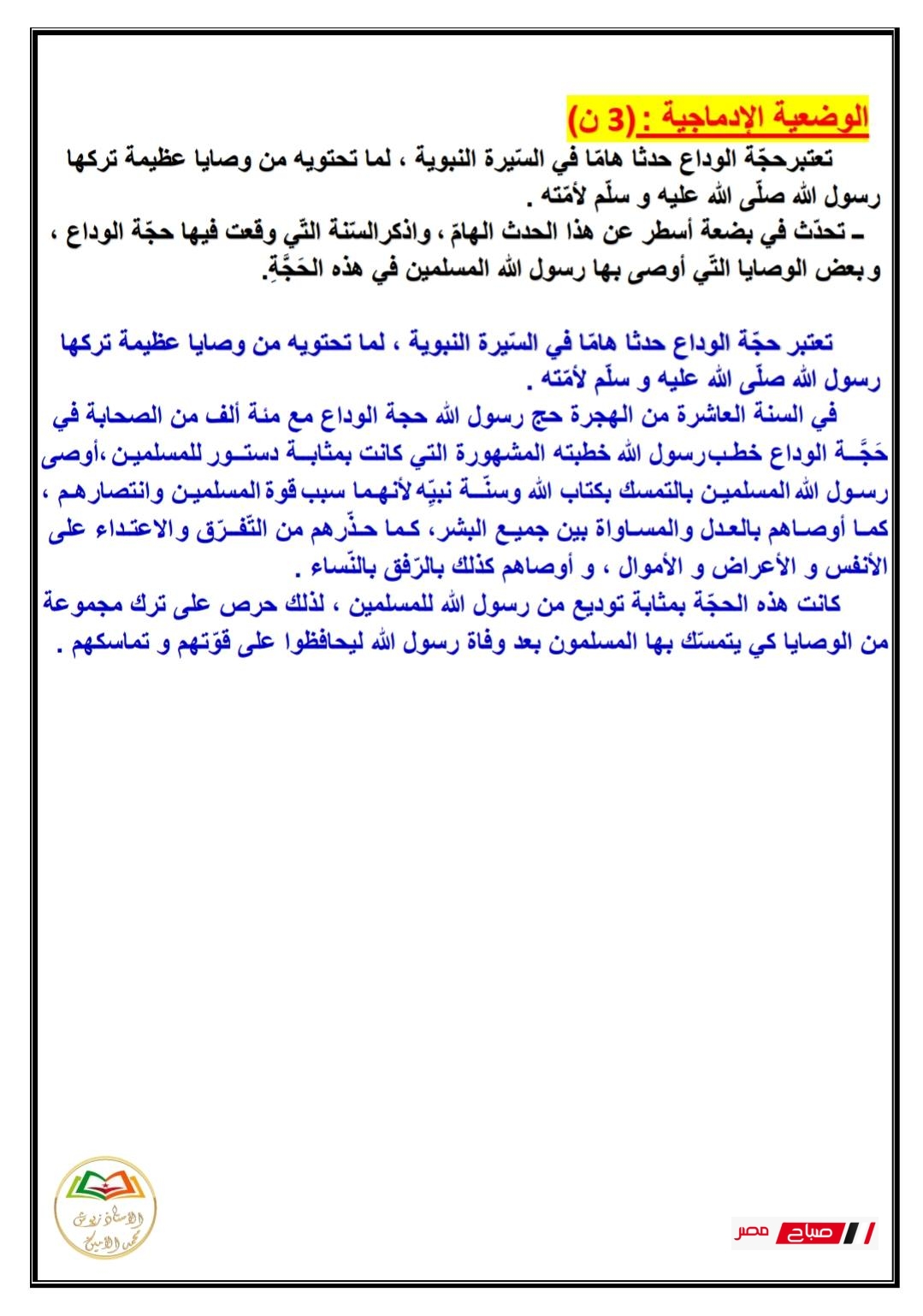 أقوى 4 نماذج اختبار التربية الإسلامية للصف الخامس الابتدائي مع الحل 33 الوضعية الادماجية