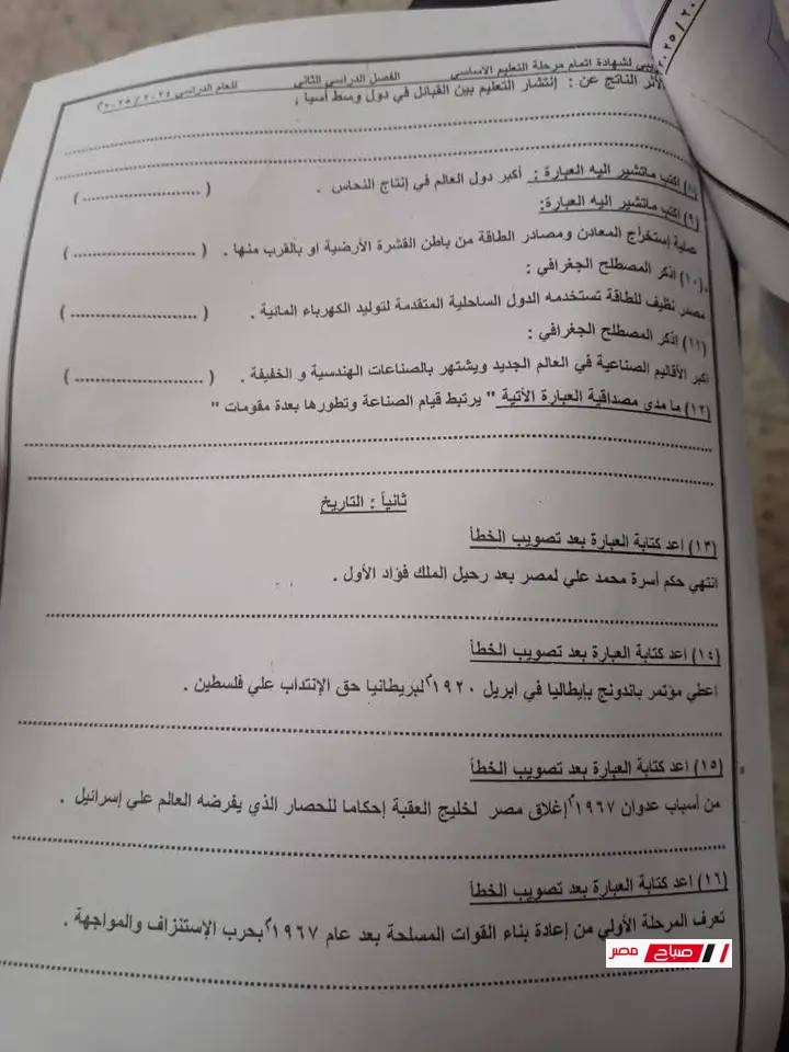 امتحان الدراسات الصف الثالث الاعدادي الترم الثاني 2025