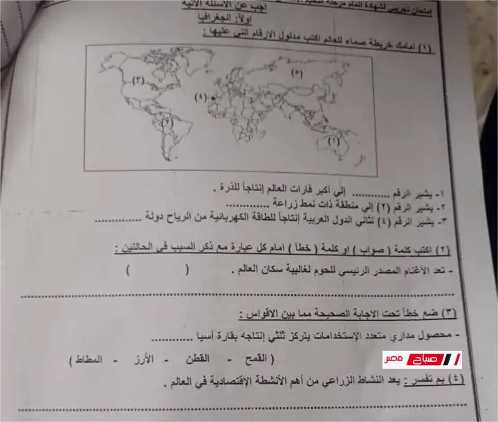 امتحان الدراسات المتوقع تالتة إعدادي الترم الثاني 2025