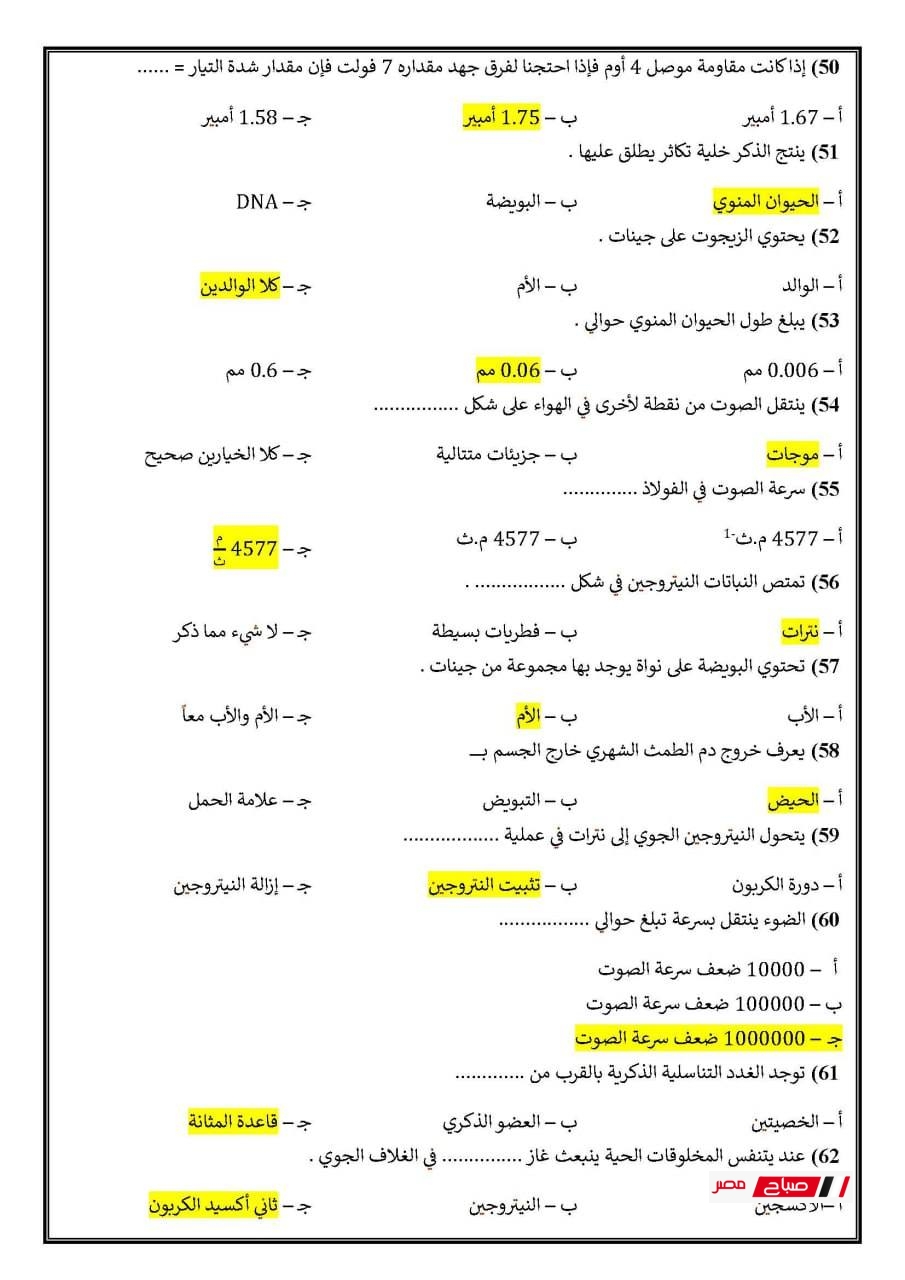 إجابات نموذجية لامتحان العلوم الإعدادية – تجريبي ليبيا 2025 34 امتحان العلوم الإعدادية 2025
