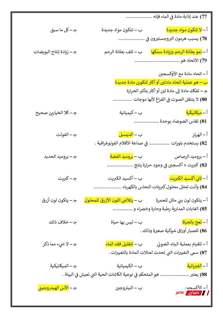 امتحان علوم ليبيا
