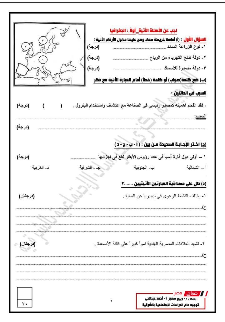 امتحان جغرافيا للصف الثالث الإعدادي الترم الثاني 2025