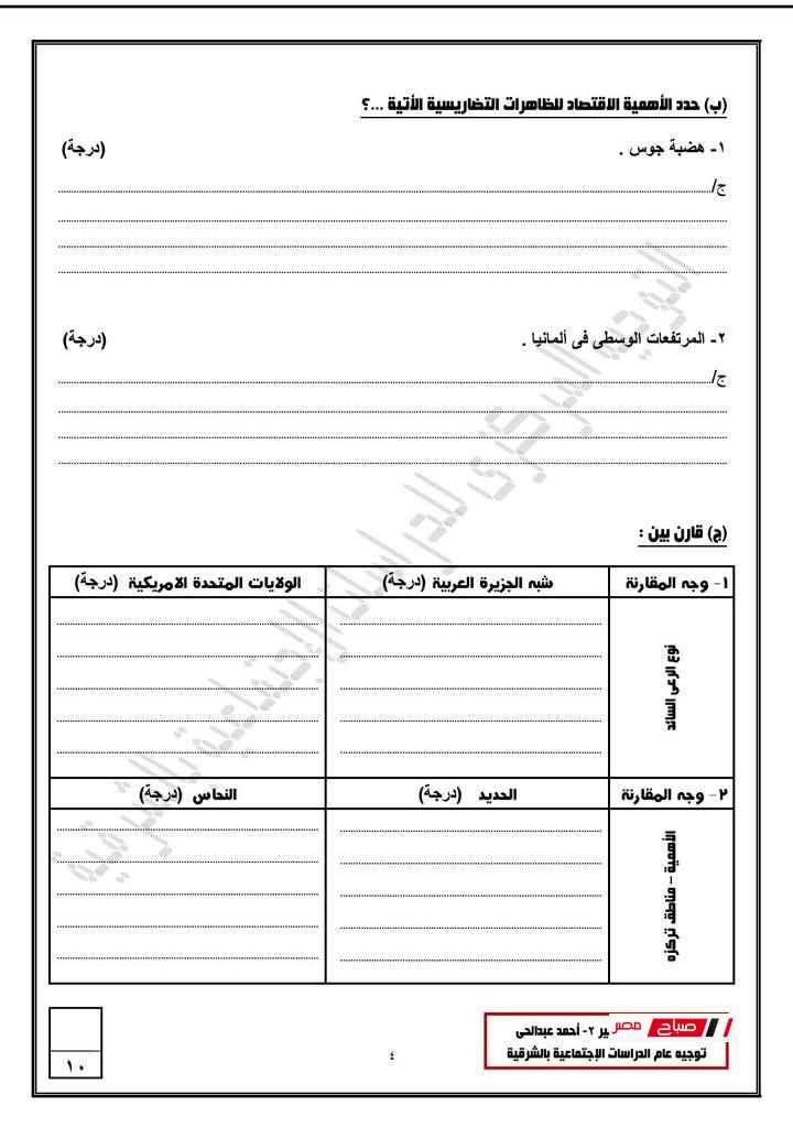 امتحان دراسات للصف الثالث الإعدادي نظام البوكليت