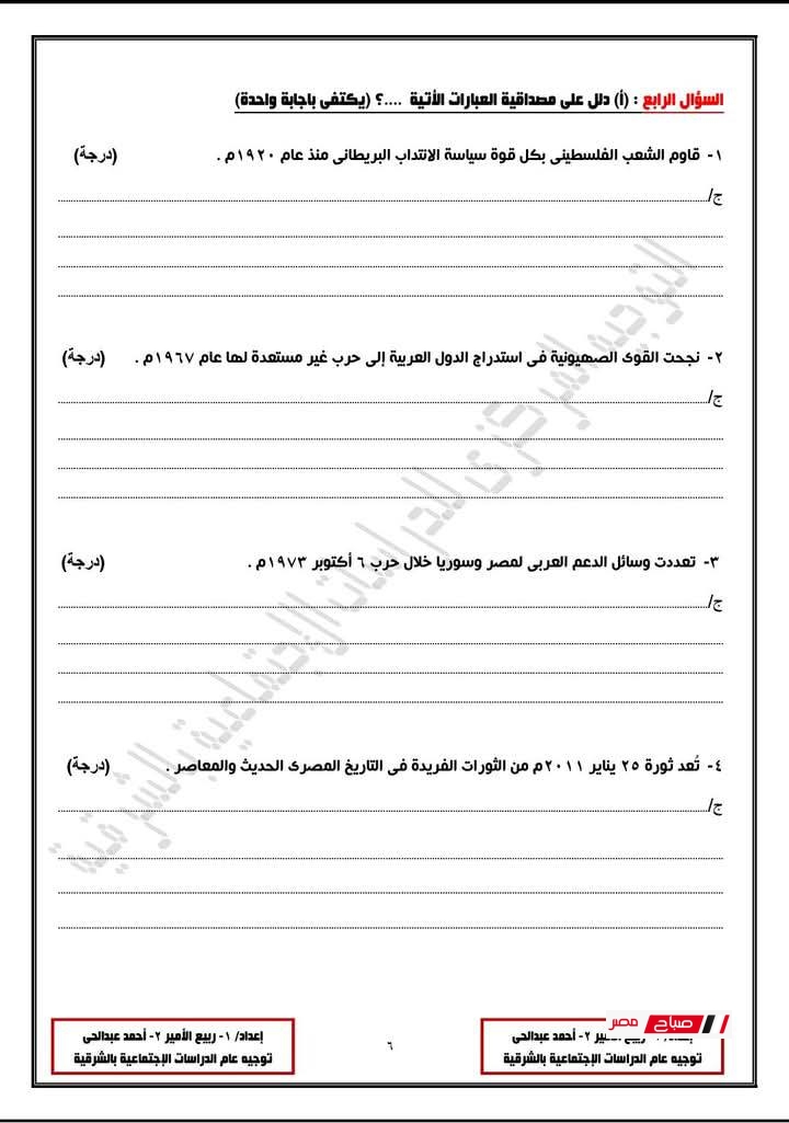 امتحان دراسات للصف الثالث الإعدادي