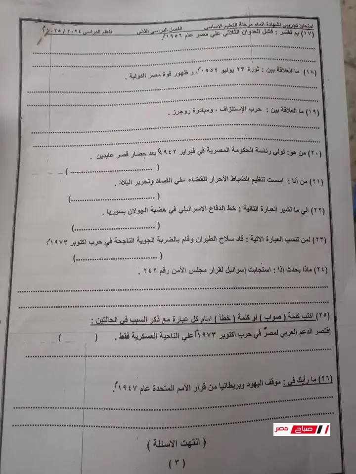 امتحان مادة الدراسات المتوقع تالتة إعدادي الترم الثاني 2025