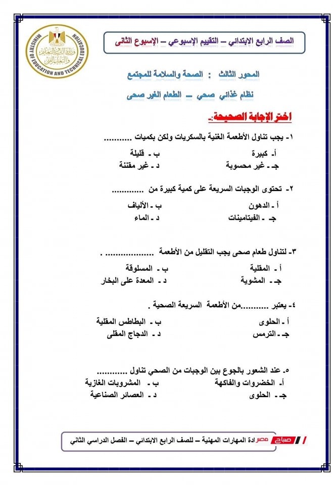 حل تقييمات المهارات المهنية للصف الرابع الابتدائي13
