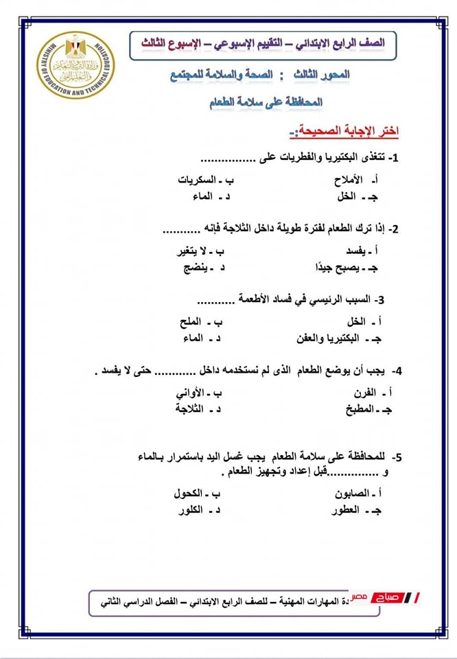 حل تقييمات المهارات المهنية للصف الرابع الابتدائي14