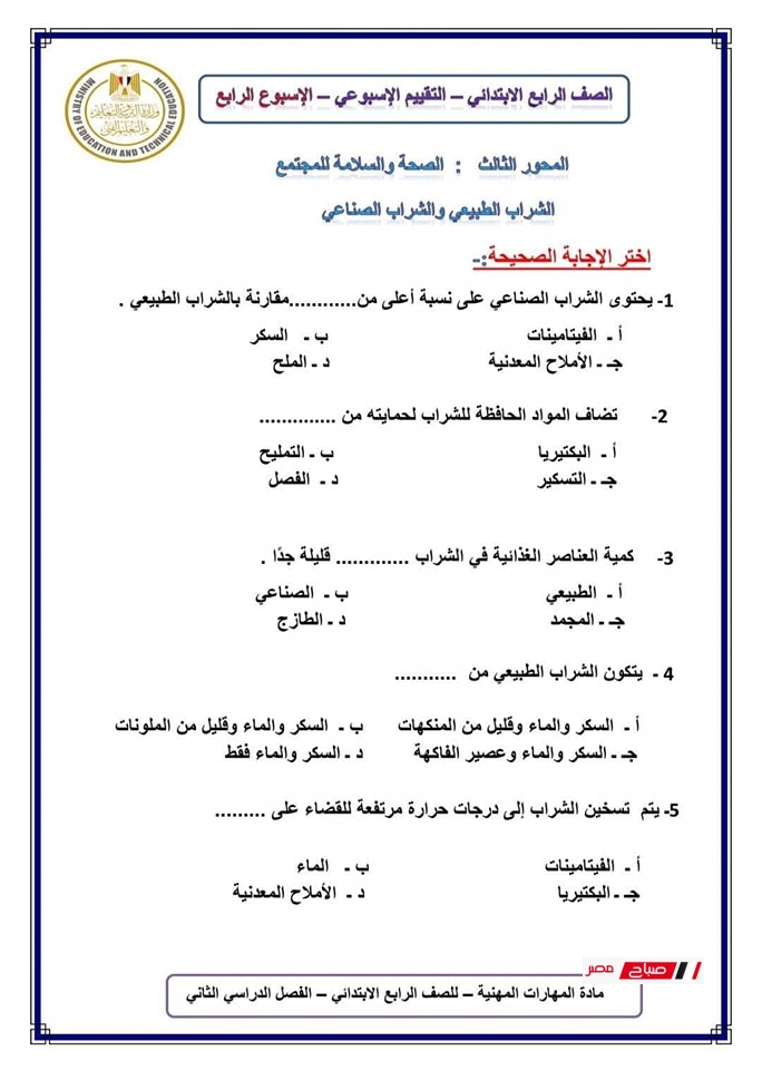 حل تقييمات المهارات المهنية للصف الرابع الابتدائي15