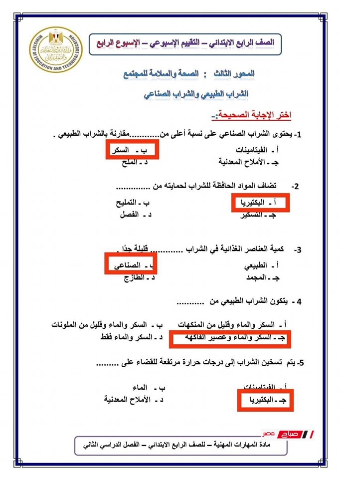 حل تقييمات المهارات المهنية للصف الرابع الابتدائي4