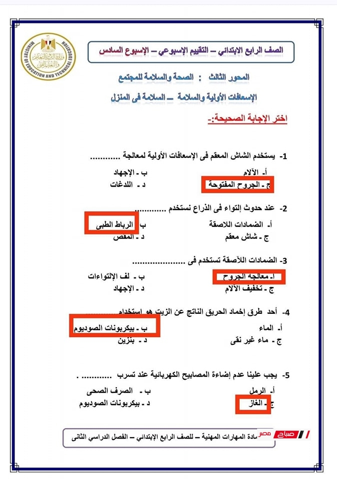 حل تقييمات المهارات المهنية للصف الرابع الابتدائي6