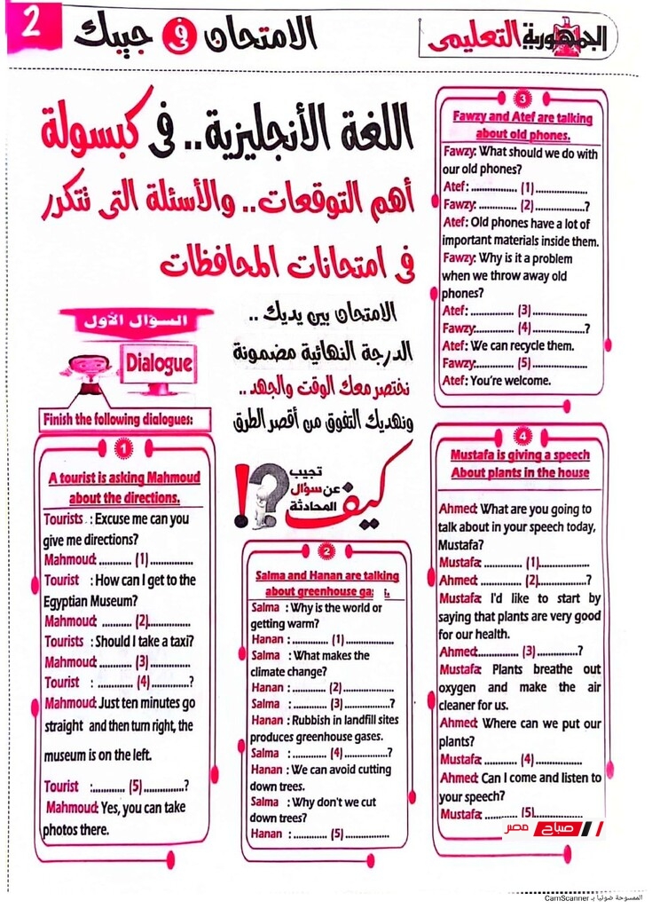 مراجعه الجمهورية لغة إنجليزية للشهادة الاعدادية page 0003 Easy Resize.com
