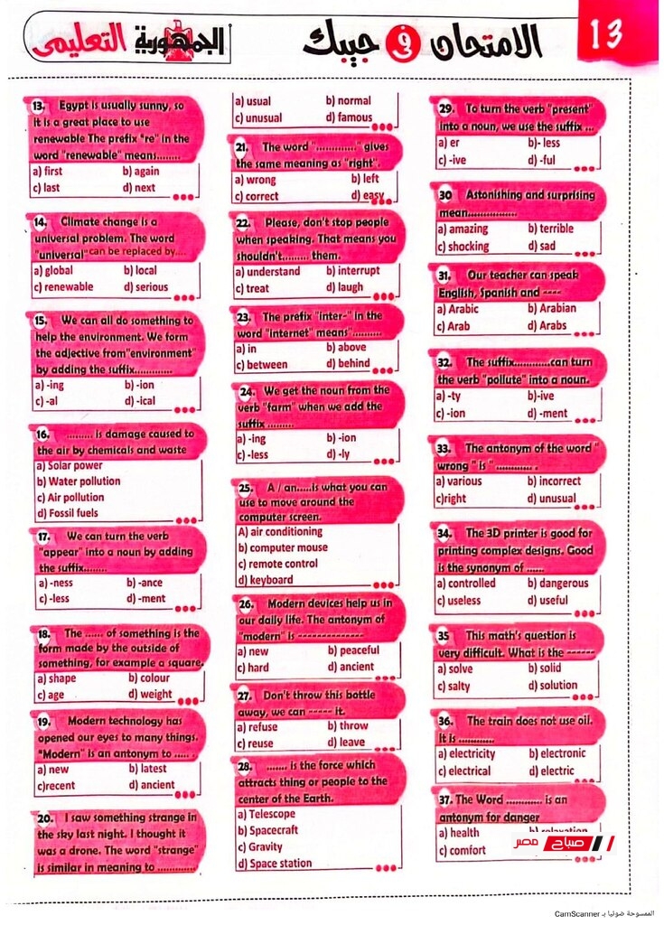 مراجعه الجمهورية لغة إنجليزية للشهادة الاعدادية page 0014 Easy Resize.com1