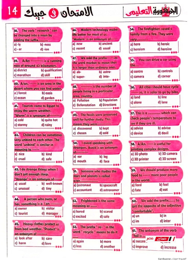 مراجعه الجمهورية لغة إنجليزية للشهادة الاعدادية page 0015 Easy Resize.com