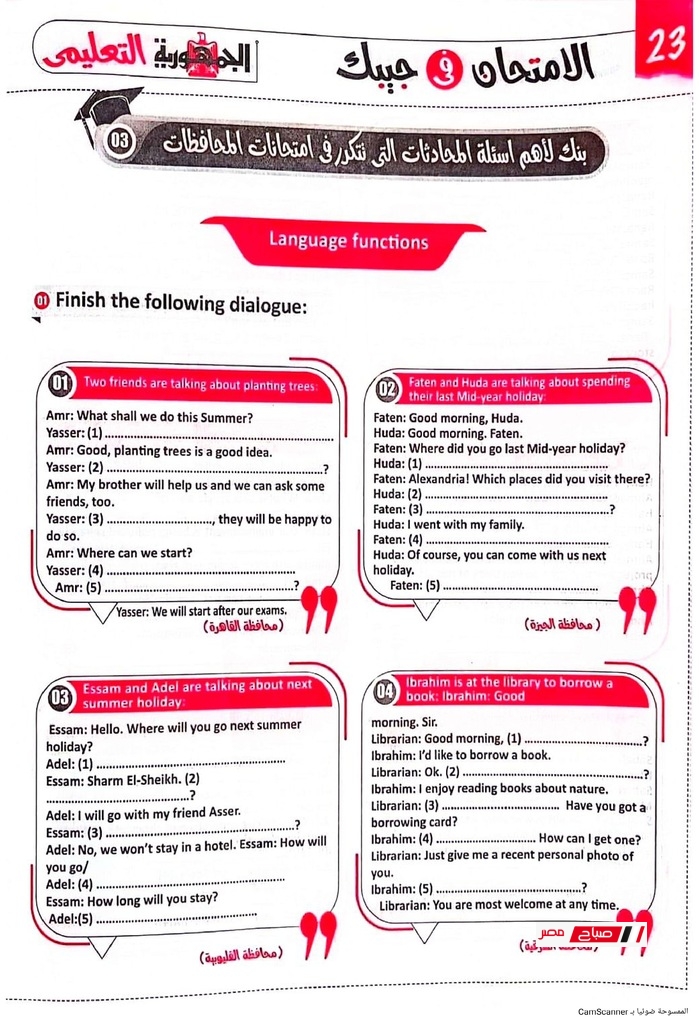 مراجعه الجمهورية لغة إنجليزية للشهادة الاعدادية page 0023 Easy Resize.com